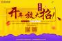 春風沐雨，金佳佰業(yè)開年大放送！