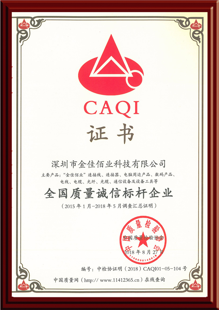 全國質(zhì)量誠信標(biāo)桿企業(yè)