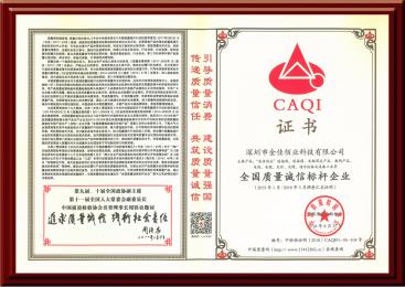 金佳佰業(yè)榮膺“全國質(zhì)量誠信標(biāo)桿企業(yè)”