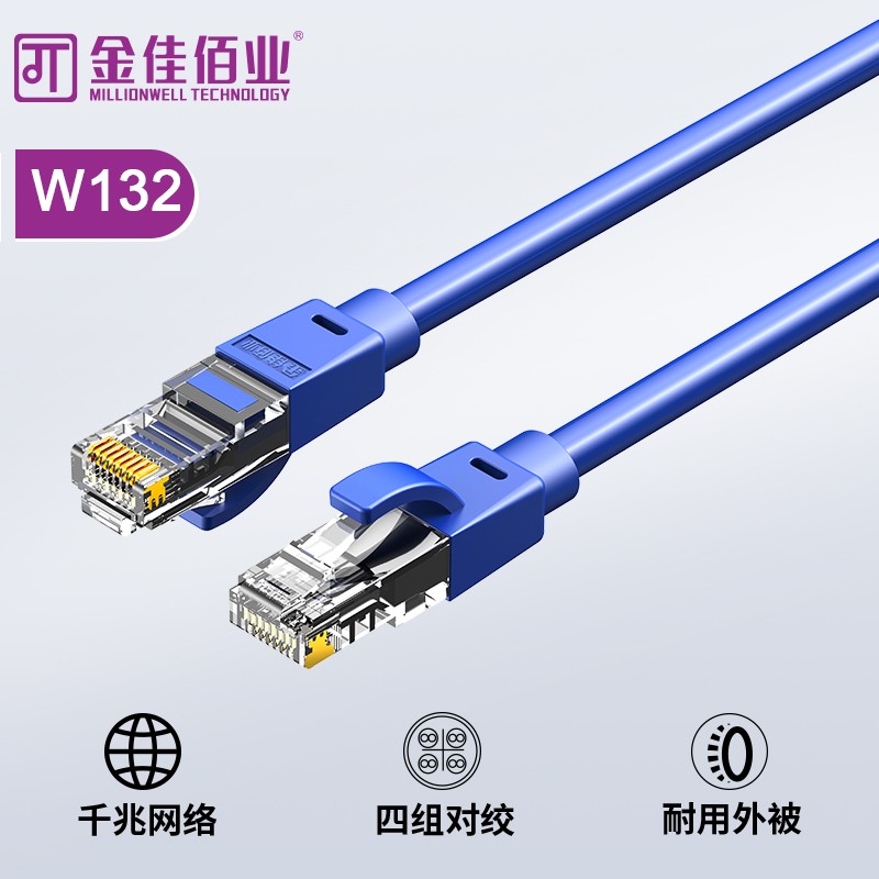 金佳佰業(yè) 六類非屏蔽無氧銅網(wǎng)線 藍(lán)色 W132