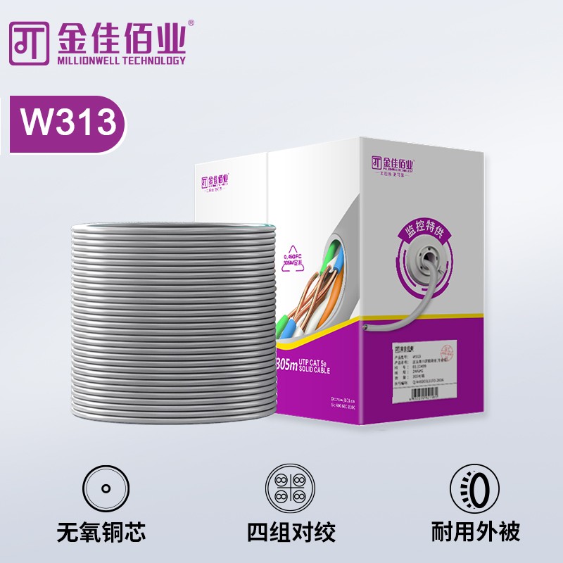 金佳佰業(yè) CAT5e UTP 超五類無氧銅非屏蔽網線 W313