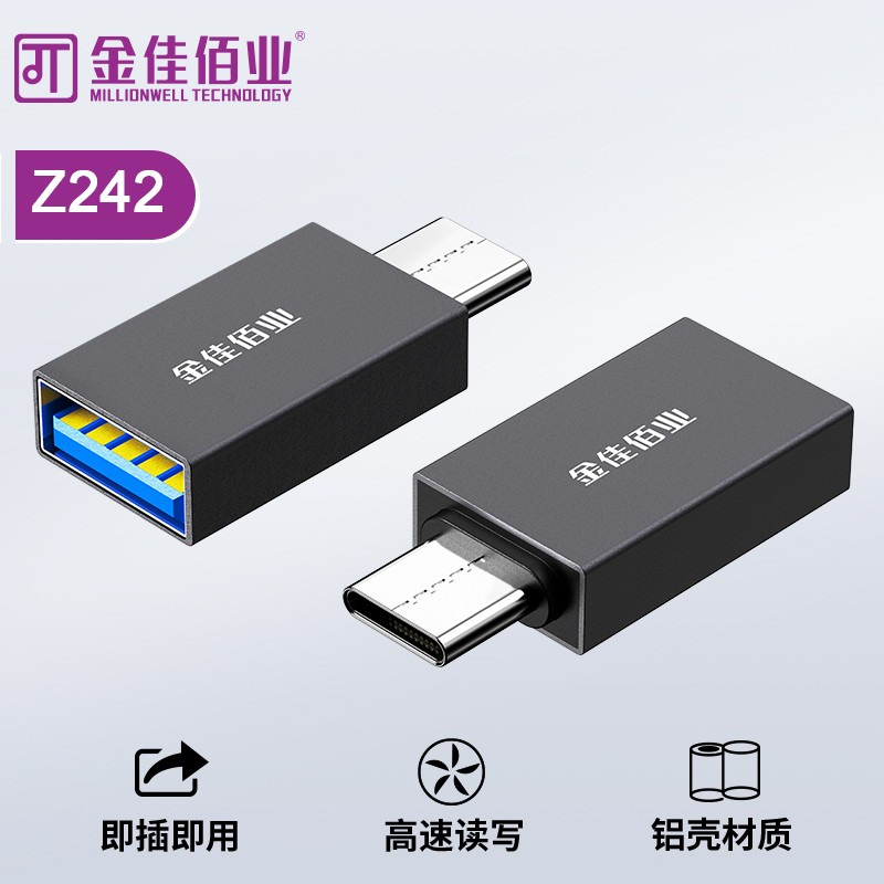 金佳佰業(yè) Type-c轉USB3.0母  OTG頭  Z242