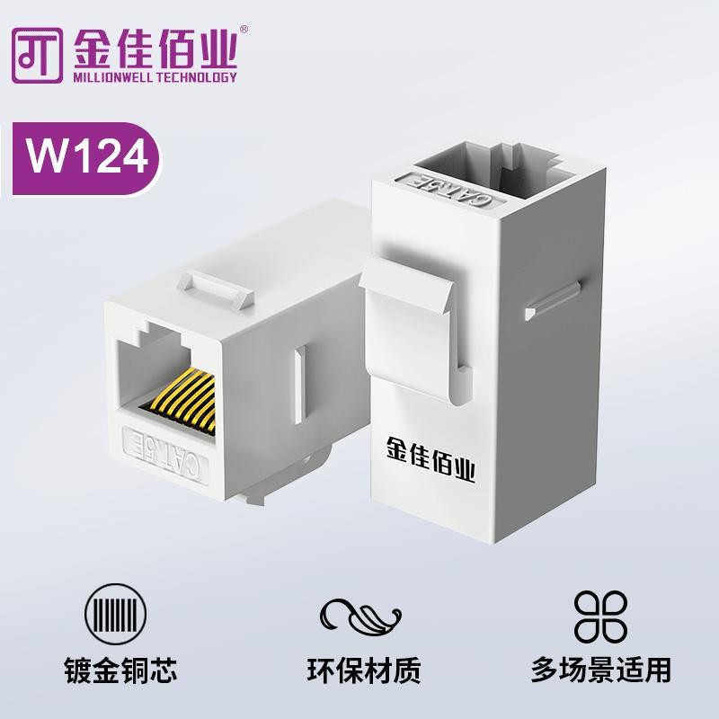 金佳佰業(yè) 超五類網絡直通模塊 W124