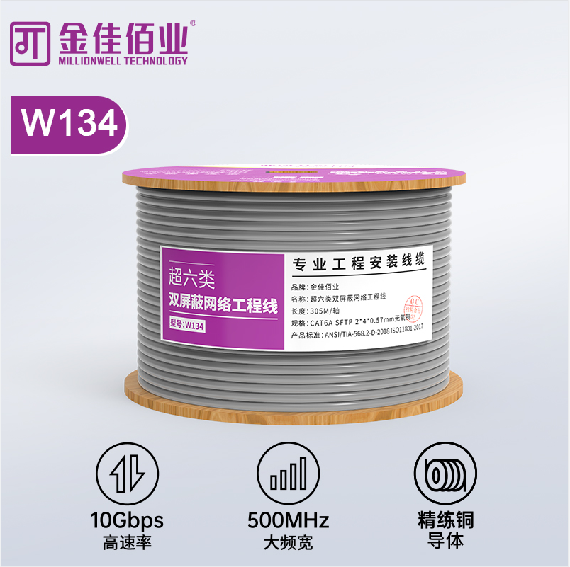 金佳佰業(yè) 超六類雙屏蔽工程網線 灰色 W134