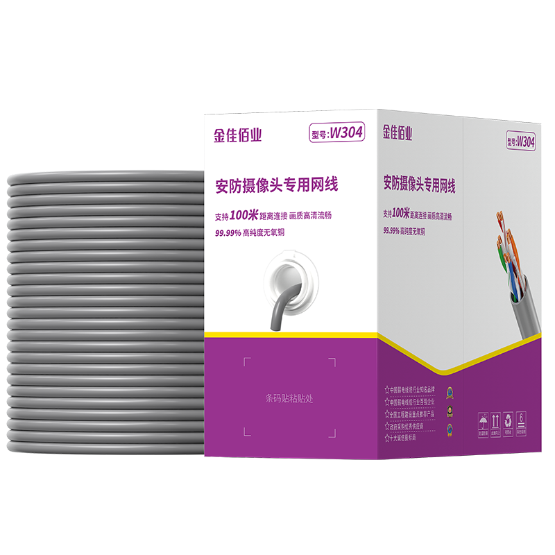 金佳佰業(yè) 安防攝像頭專用網線 W304